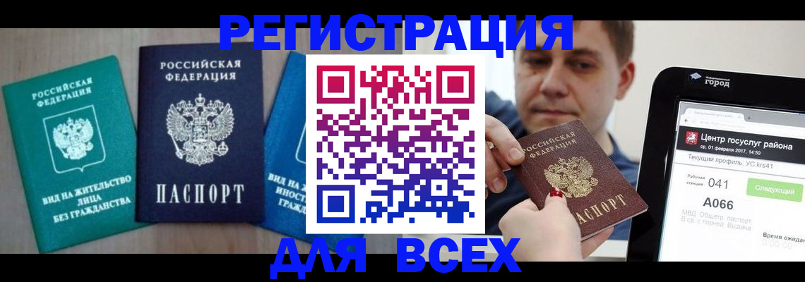 временная регистрация законно в Беслане