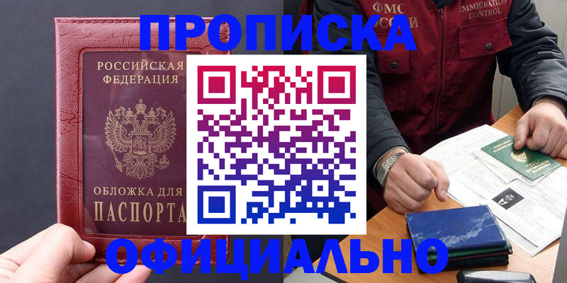 временная регистрация в Беслане