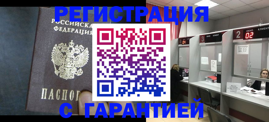 прописка для кредита в Беслане