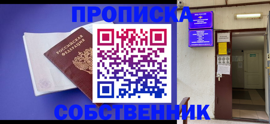 временная регистрация 2025 в Беслане