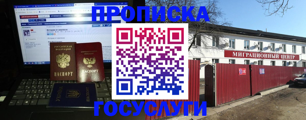 временная регистрация в Беслане